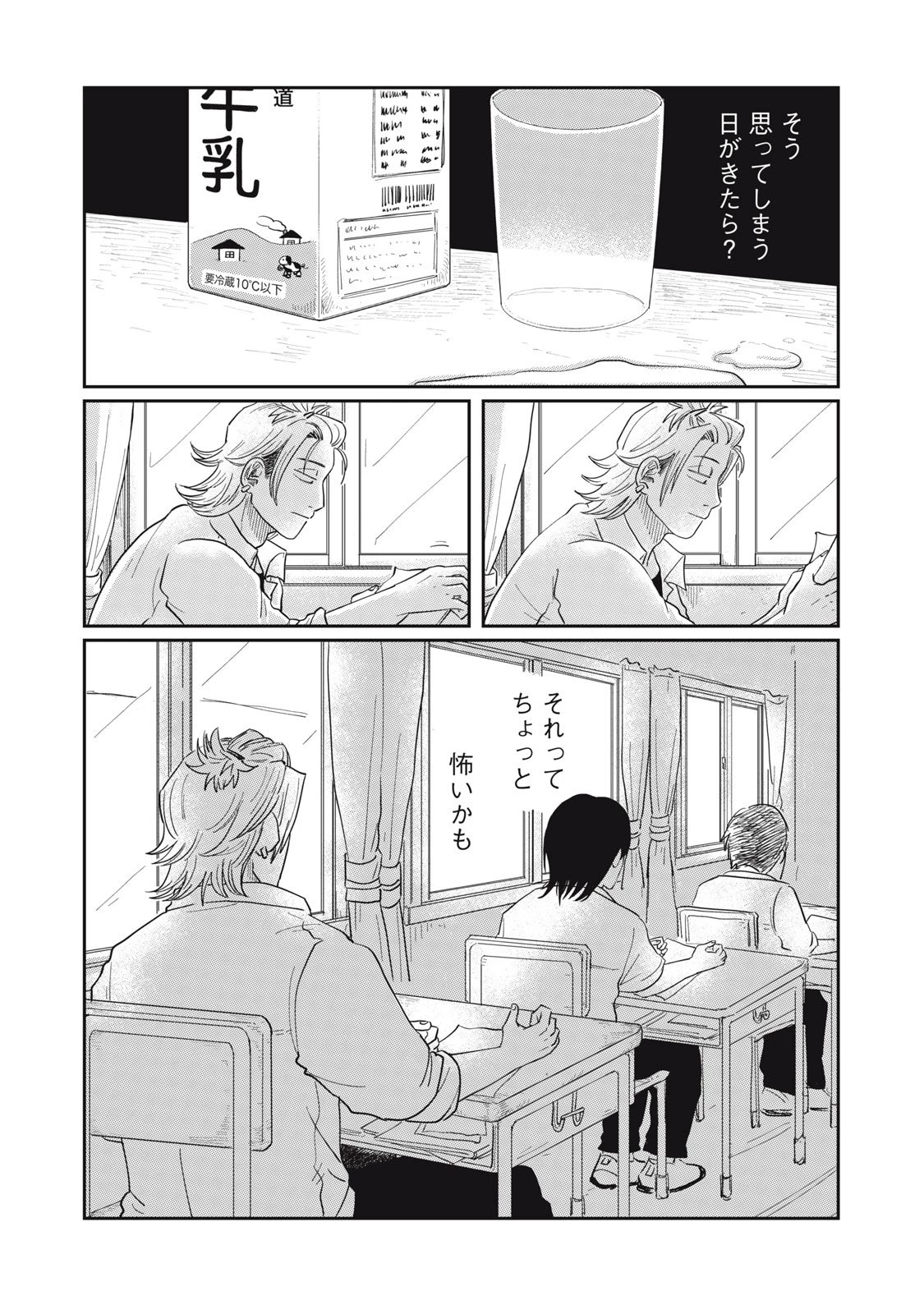 君と宇宙を歩くために 第7.2話 - 23