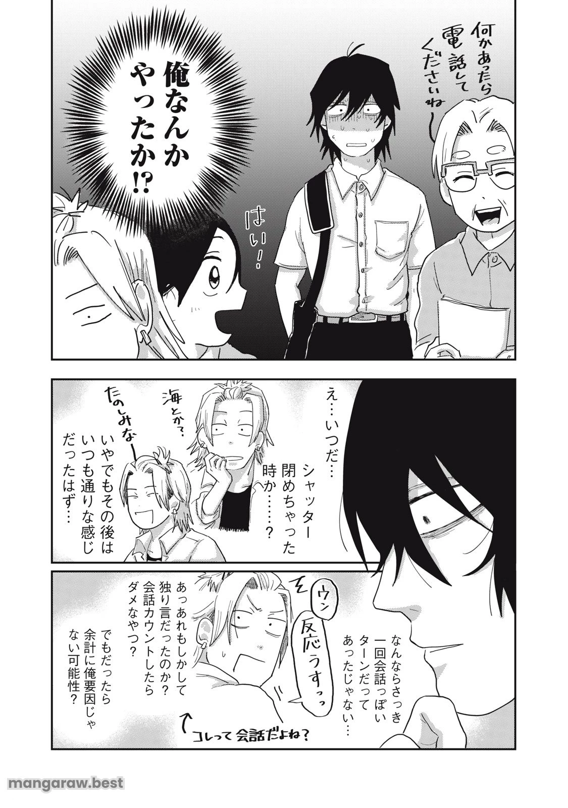 君と宇宙を歩くために 第8.2話 - 1