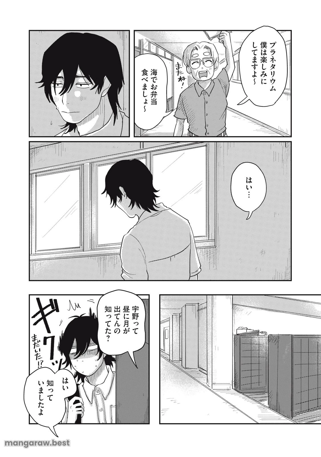 君と宇宙を歩くために 第8.2話 - 5