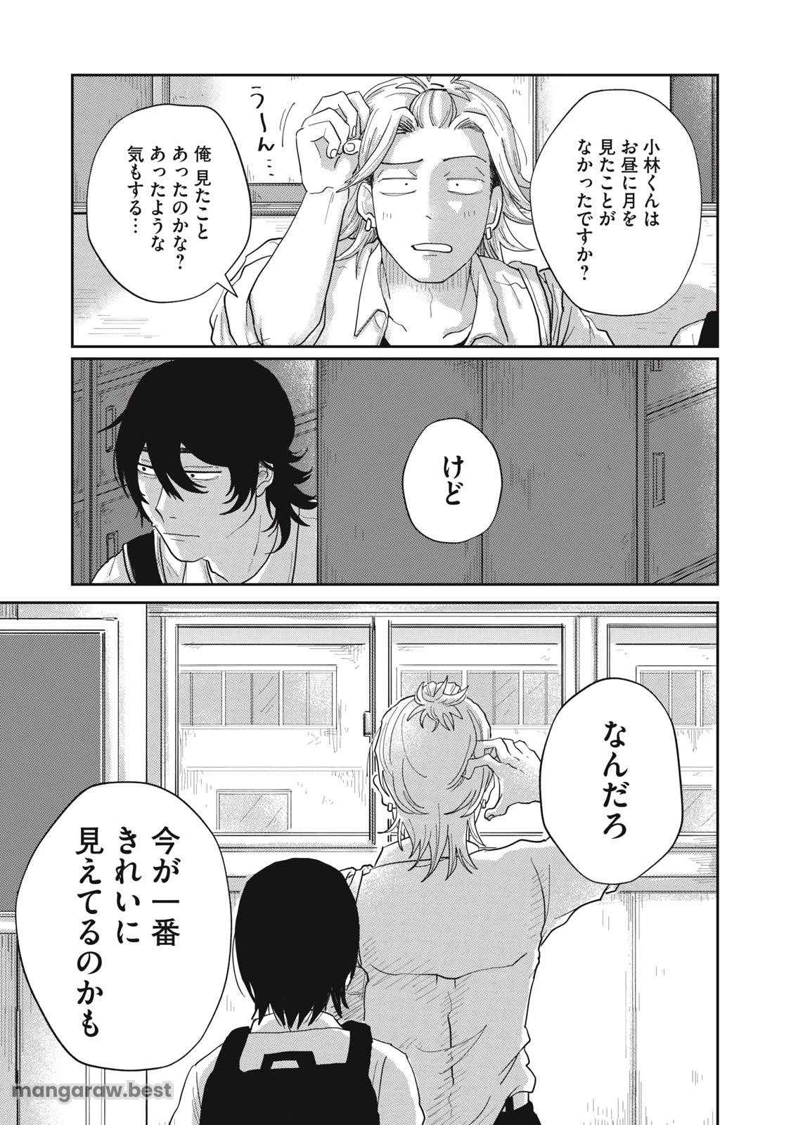 君と宇宙を歩くために 第8.2話 - 6