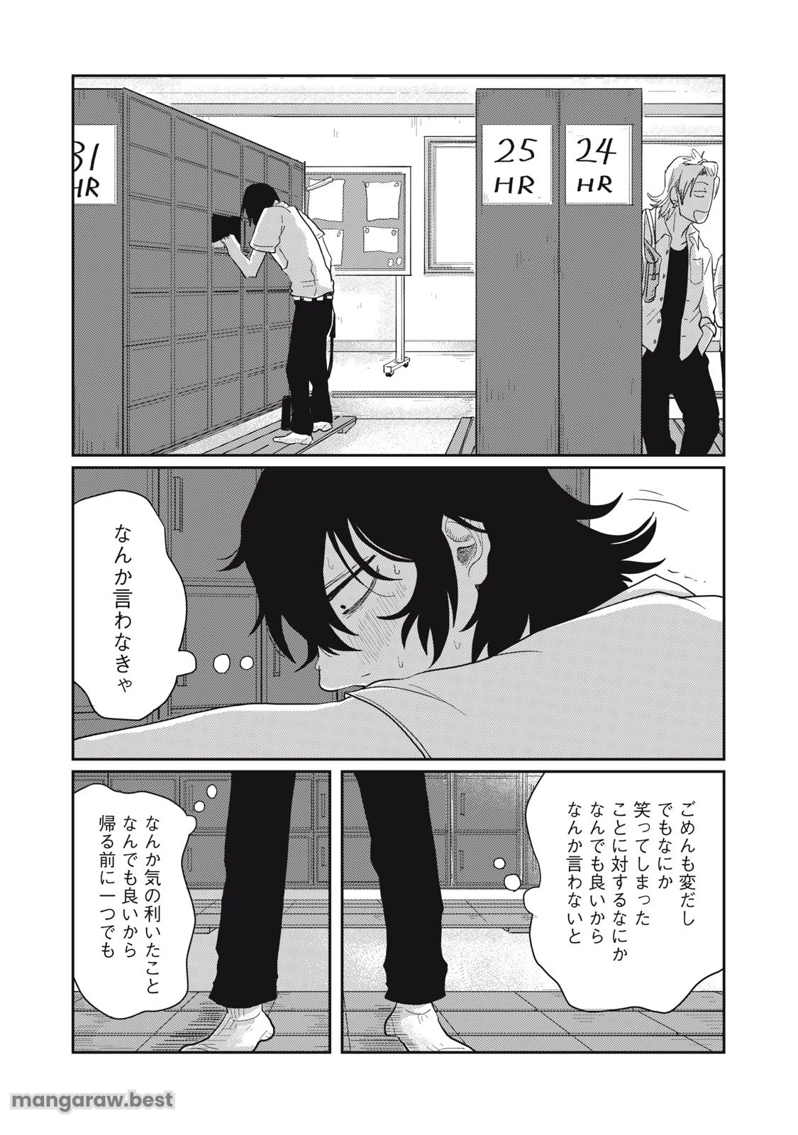 君と宇宙を歩くために 第8.2話 - 12
