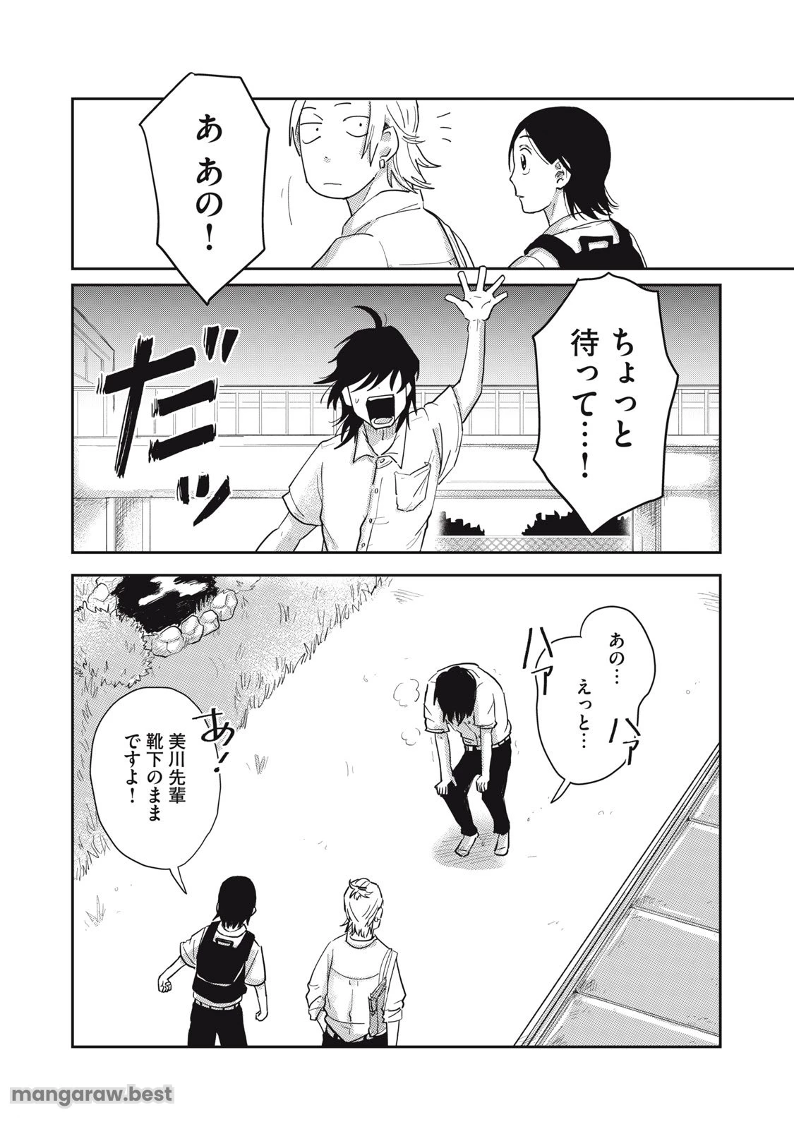 君と宇宙を歩くために 第8.2話 - 17