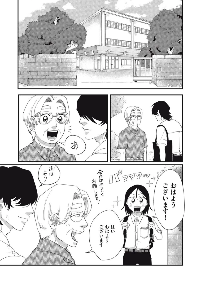 君と宇宙を歩くために 第9.1話 - 3