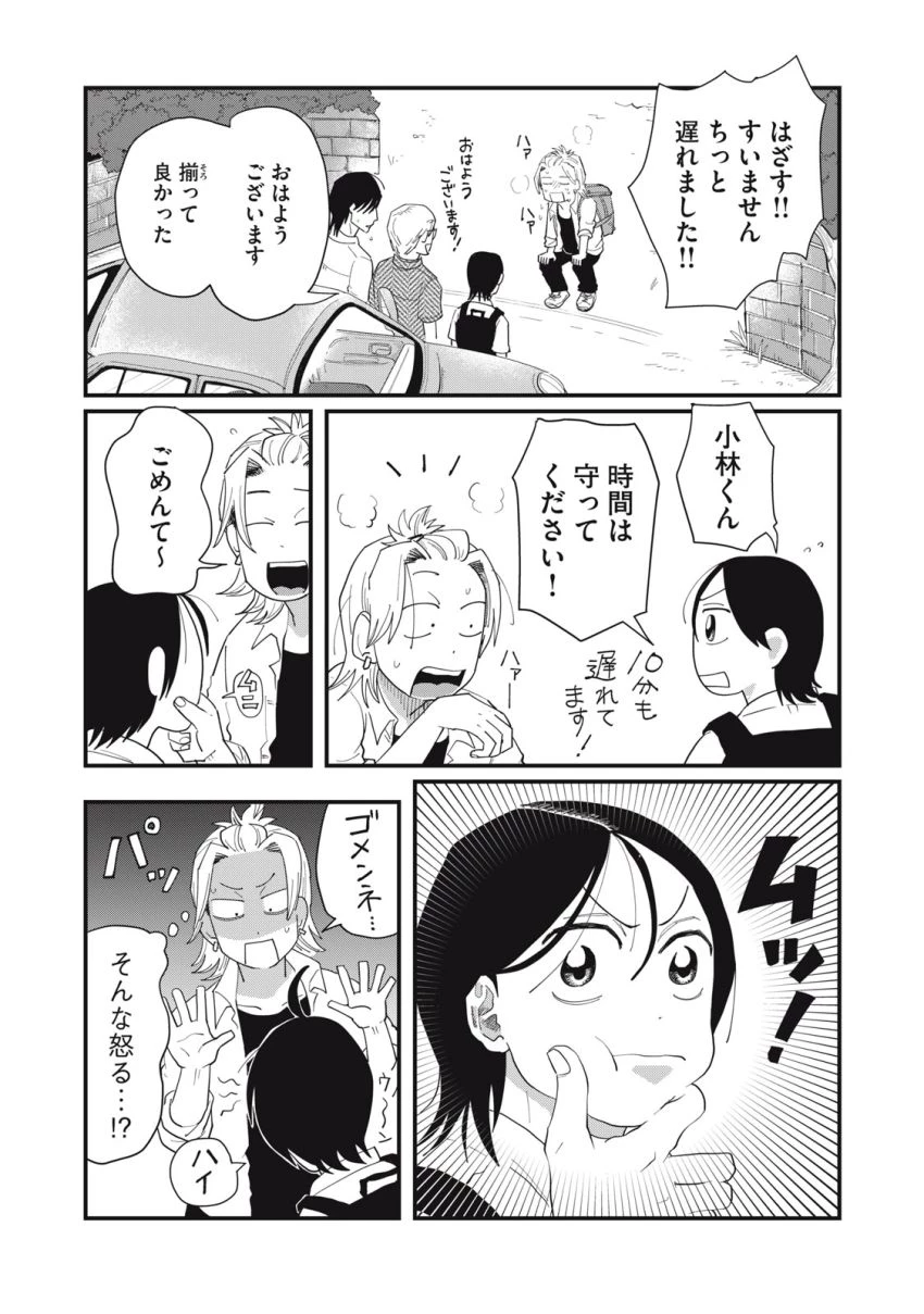 君と宇宙を歩くために 第9.1話 - 6