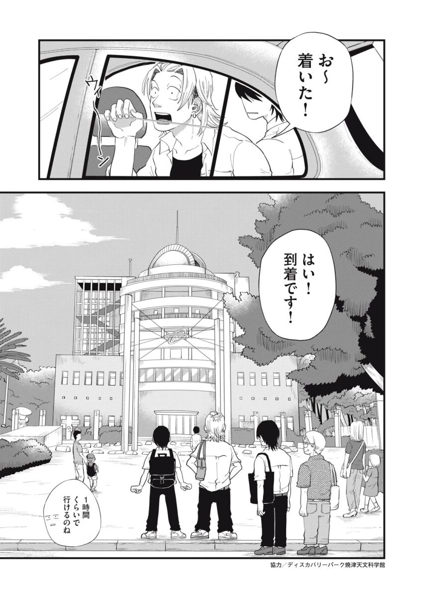 君と宇宙を歩くために 第9.1話 - 9
