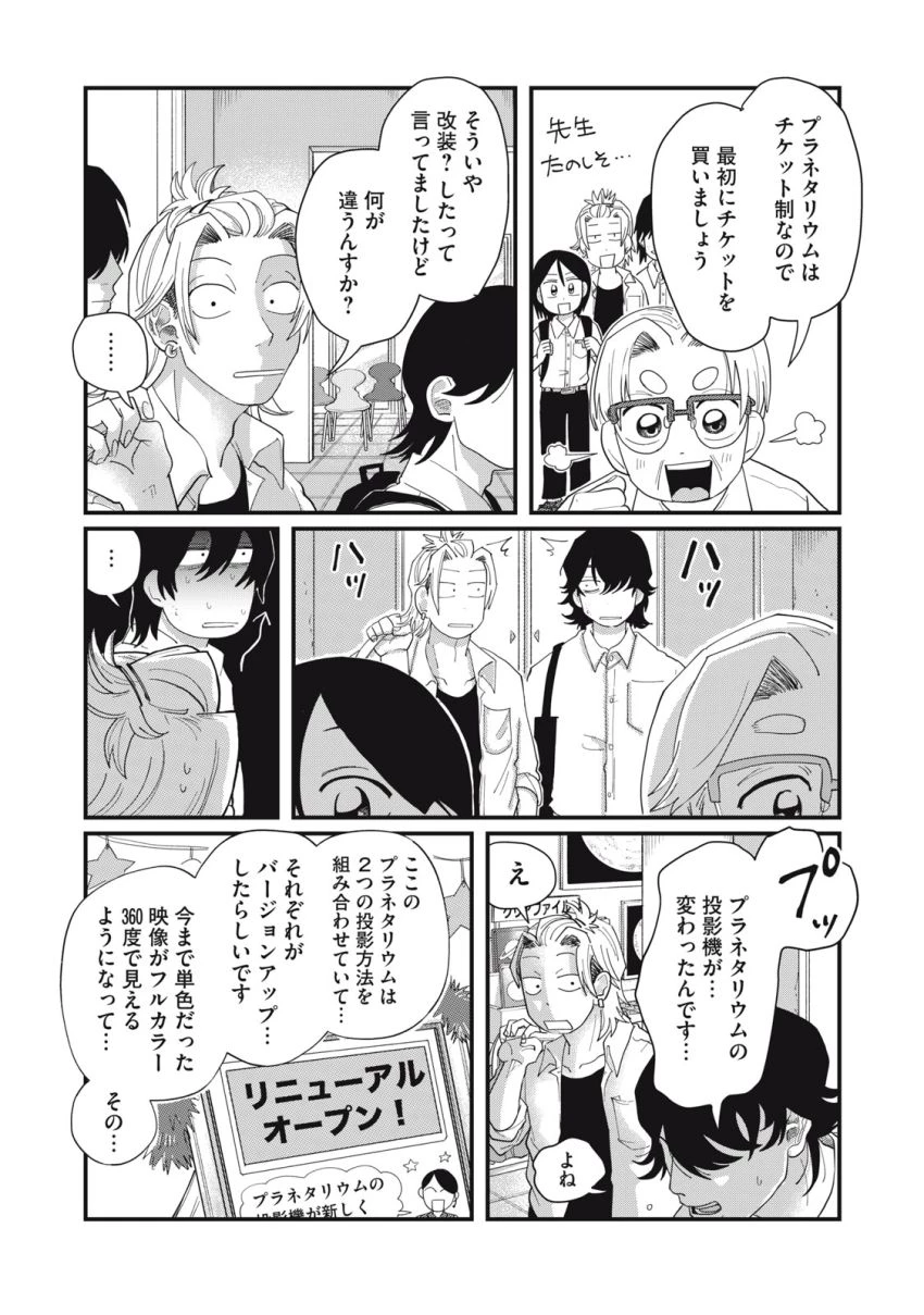 君と宇宙を歩くために 第9.1話 - 10