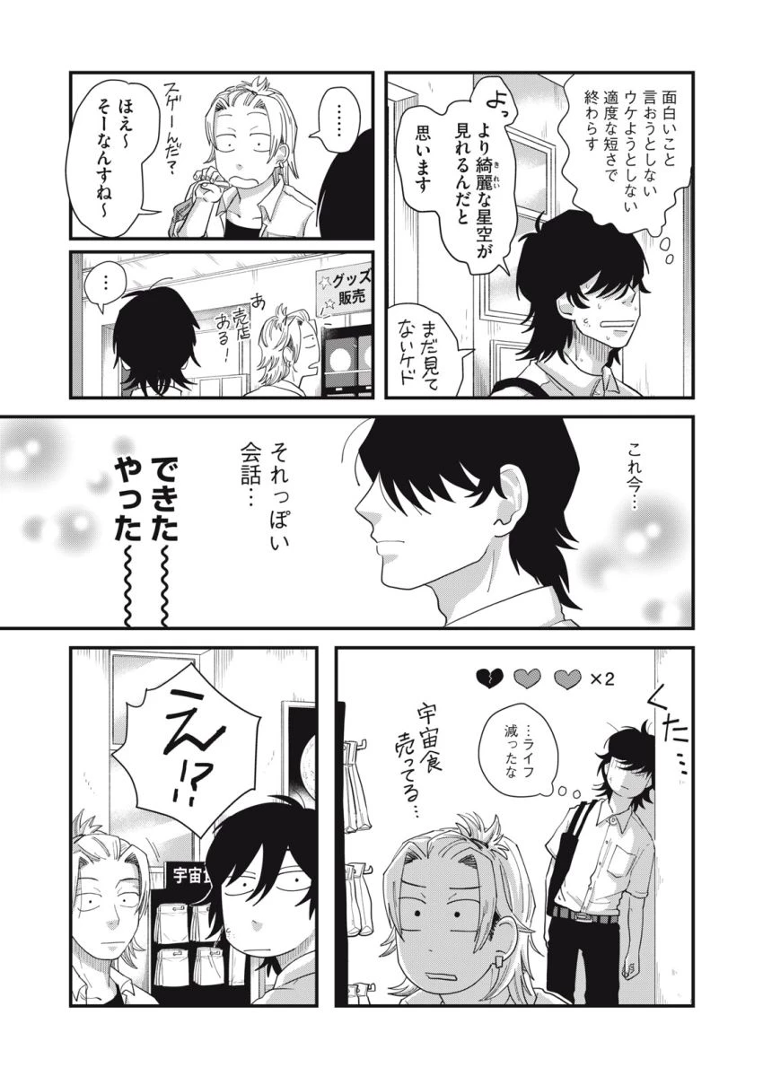 君と宇宙を歩くために 第9.1話 - 11