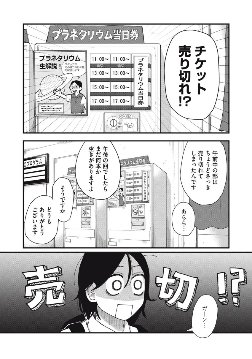 君と宇宙を歩くために 第9.1話 - 12