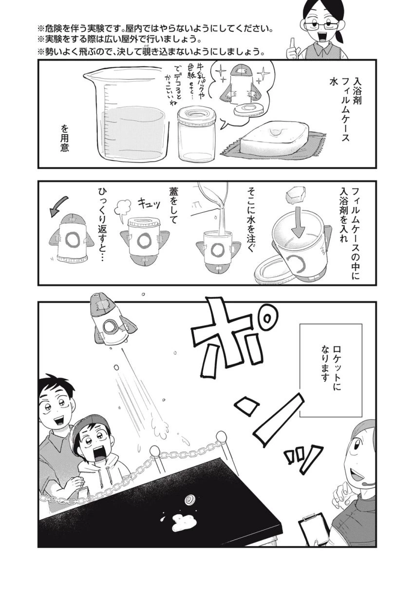 君と宇宙を歩くために 第9.1話 - 15
