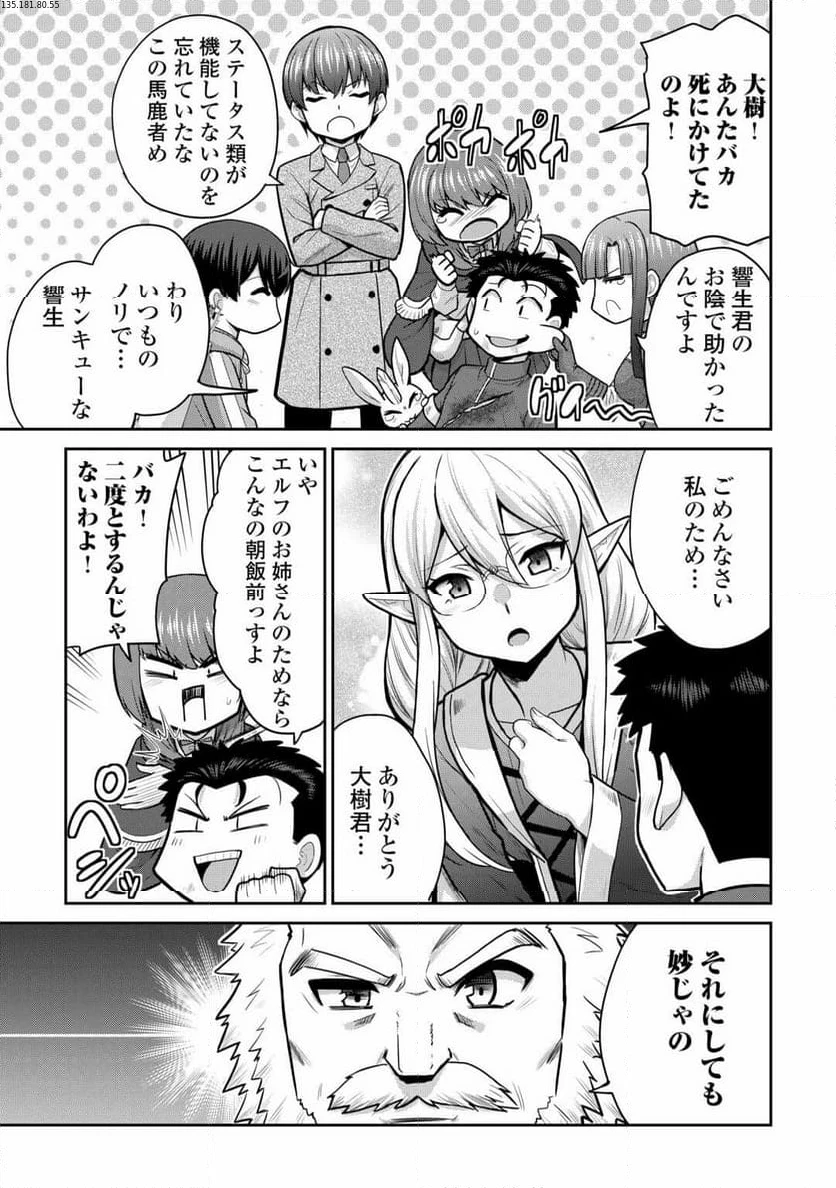 最強の職業は勇者でも賢者でもなく鑑定士（仮）らしいですよ？ 第58.2話 - 2