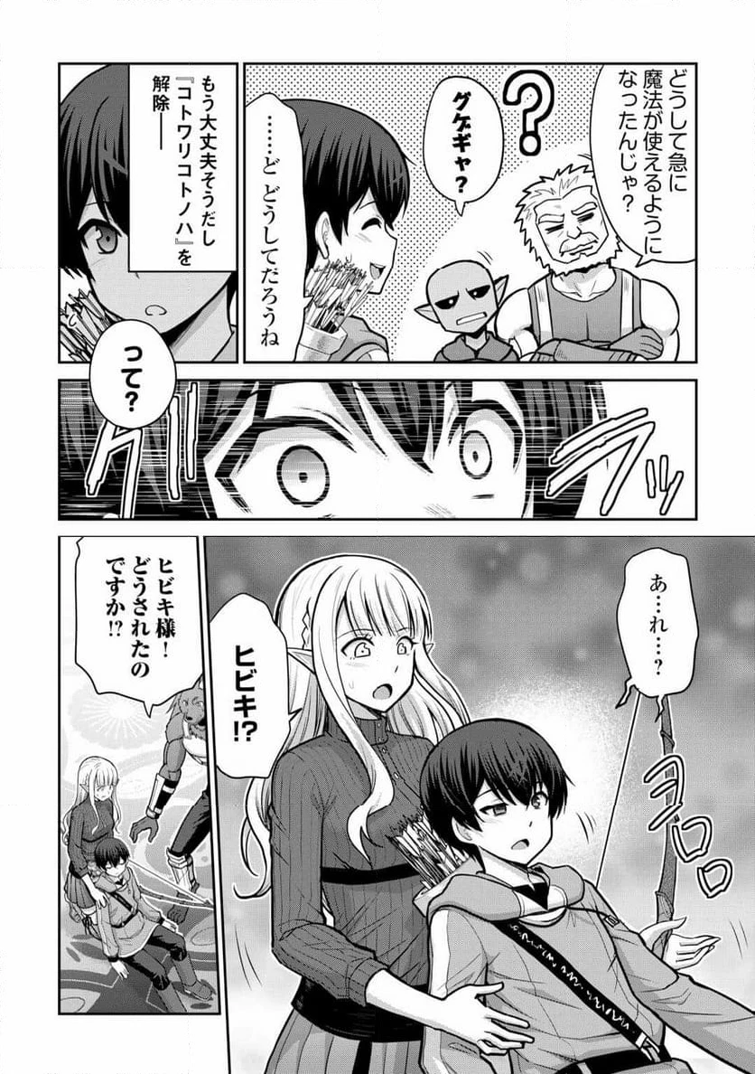 最強の職業は勇者でも賢者でもなく鑑定士（仮）らしいですよ？ 第58.2話 - 3