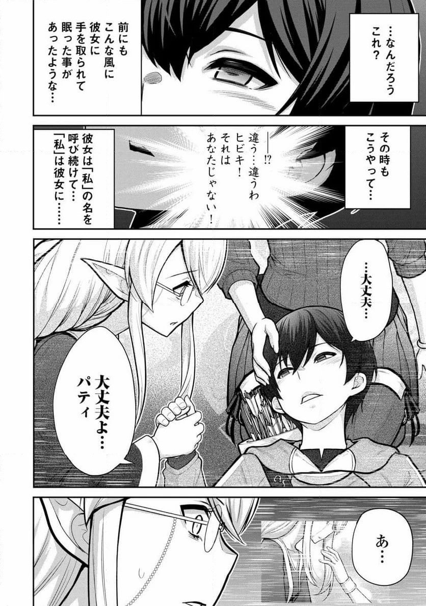 最強の職業は勇者でも賢者でもなく鑑定士（仮）らしいですよ？ 第58.2話 - 5