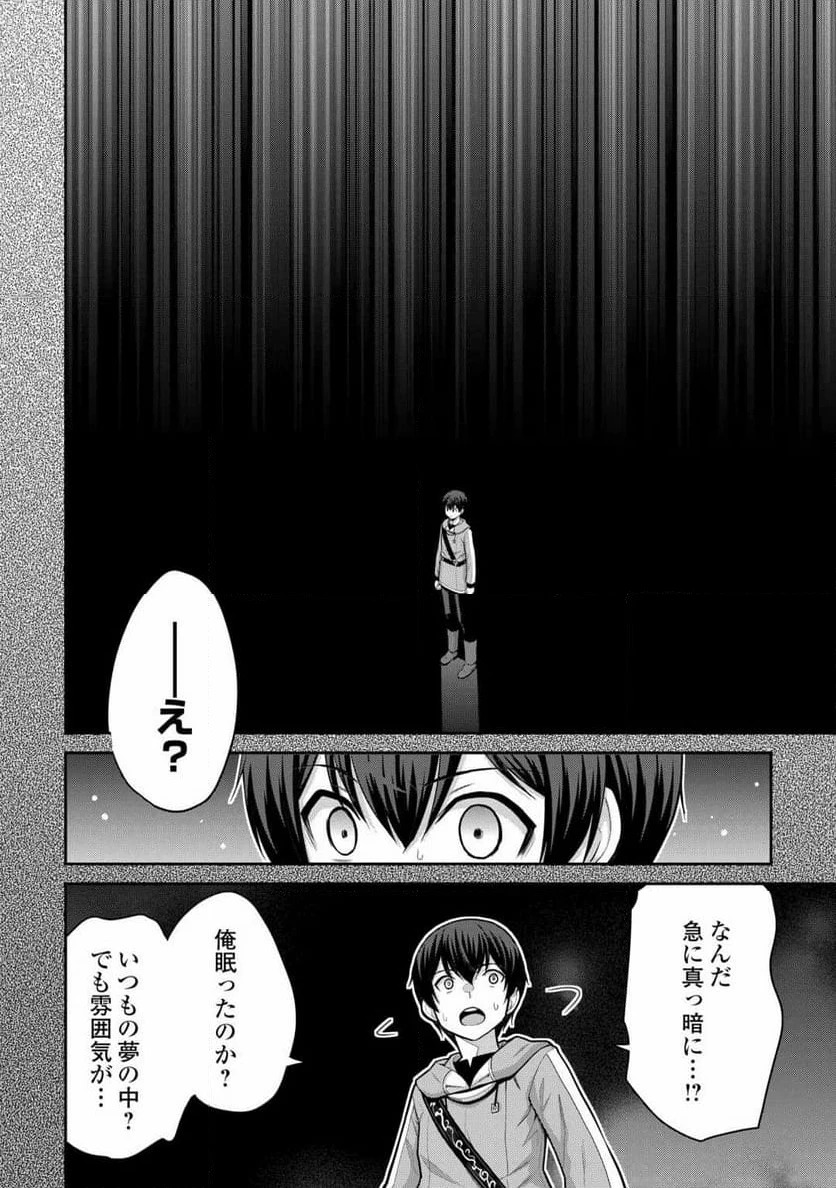 最強の職業は勇者でも賢者でもなく鑑定士（仮）らしいですよ？ 第58.2話 - 7