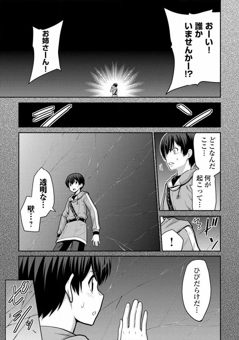 最強の職業は勇者でも賢者でもなく鑑定士（仮）らしいですよ？ 第58.2話 - 8