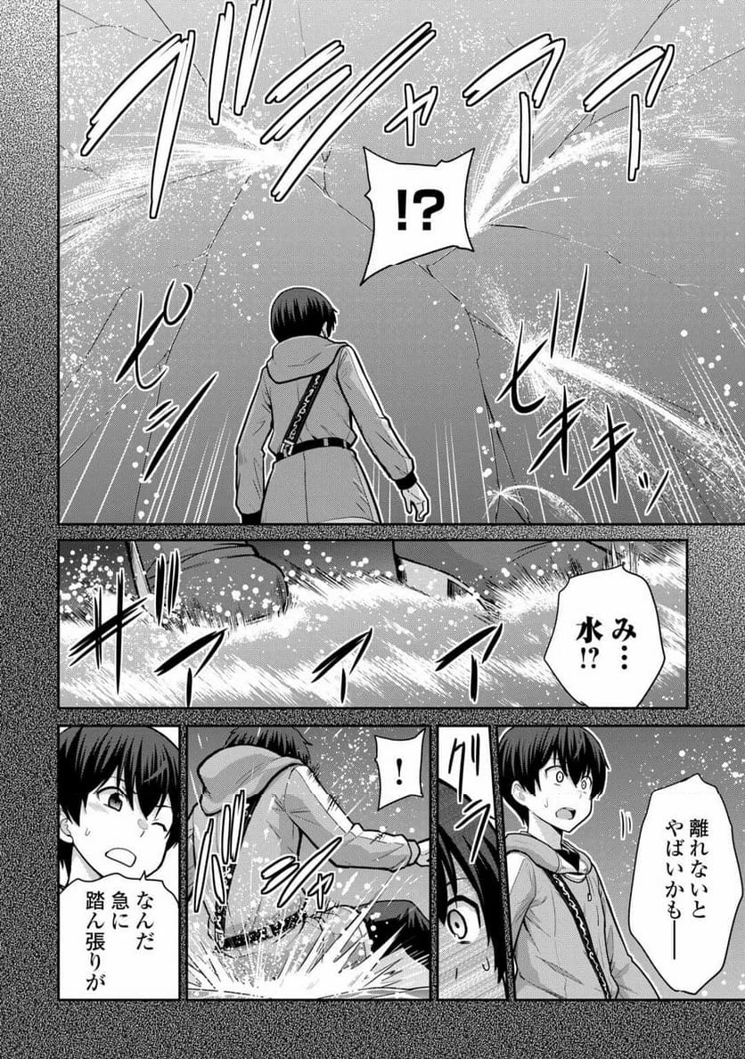 最強の職業は勇者でも賢者でもなく鑑定士（仮）らしいですよ？ 第58.2話 - 9