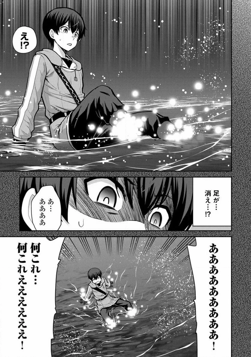 最強の職業は勇者でも賢者でもなく鑑定士（仮）らしいですよ？ 第58.2話 - 10