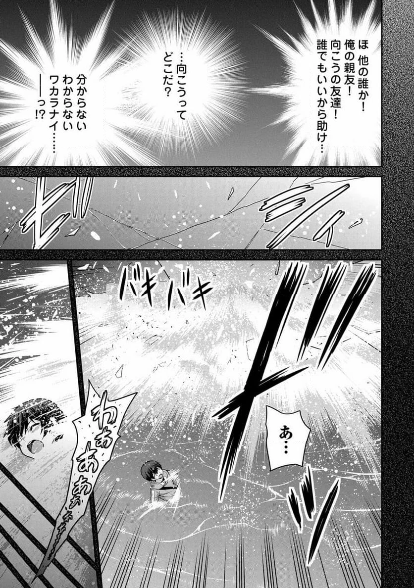 最強の職業は勇者でも賢者でもなく鑑定士（仮）らしいですよ？ 第58.2話 - 12