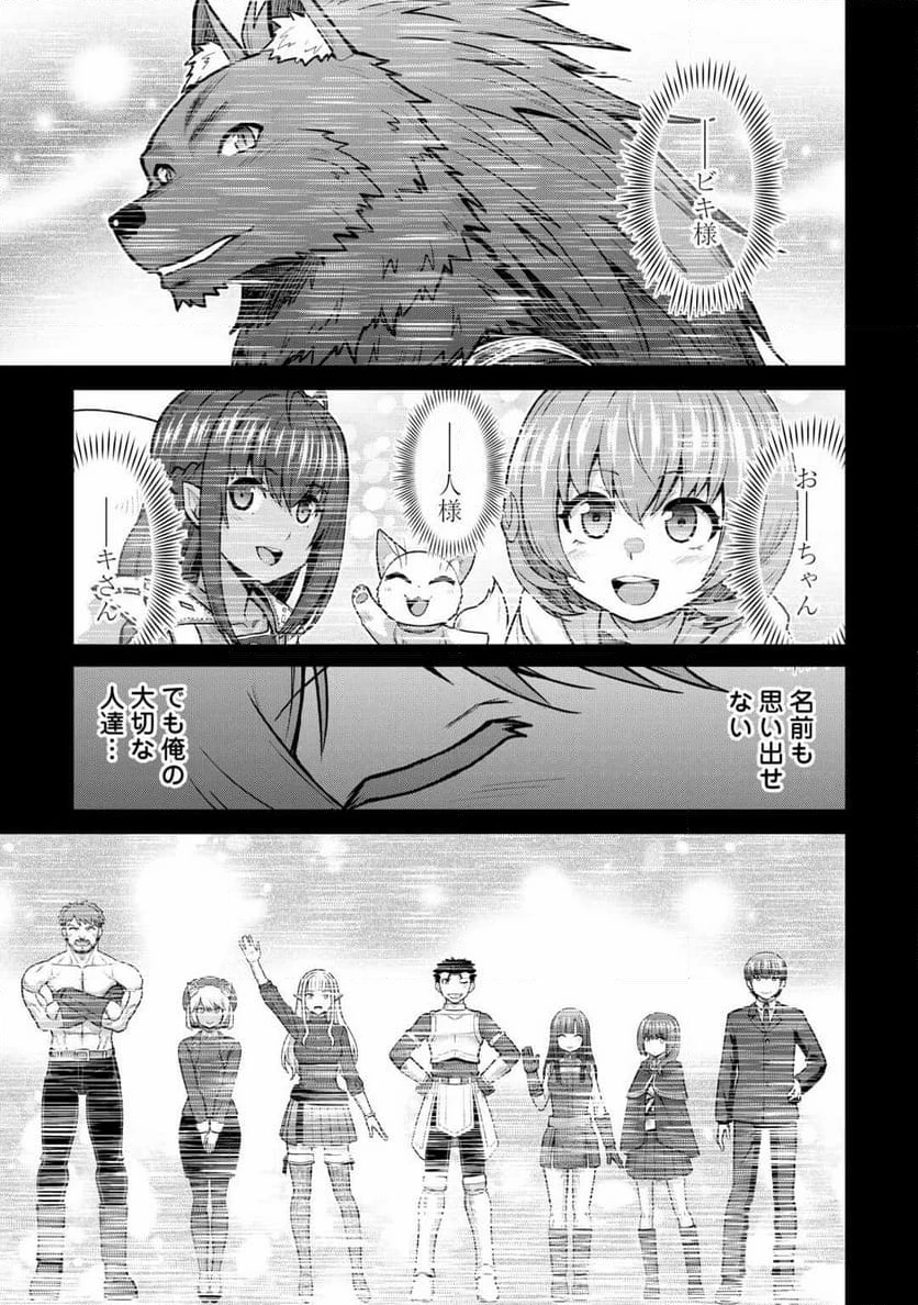 最強の職業は勇者でも賢者でもなく鑑定士（仮）らしいですよ？ 第58.2話 - 14