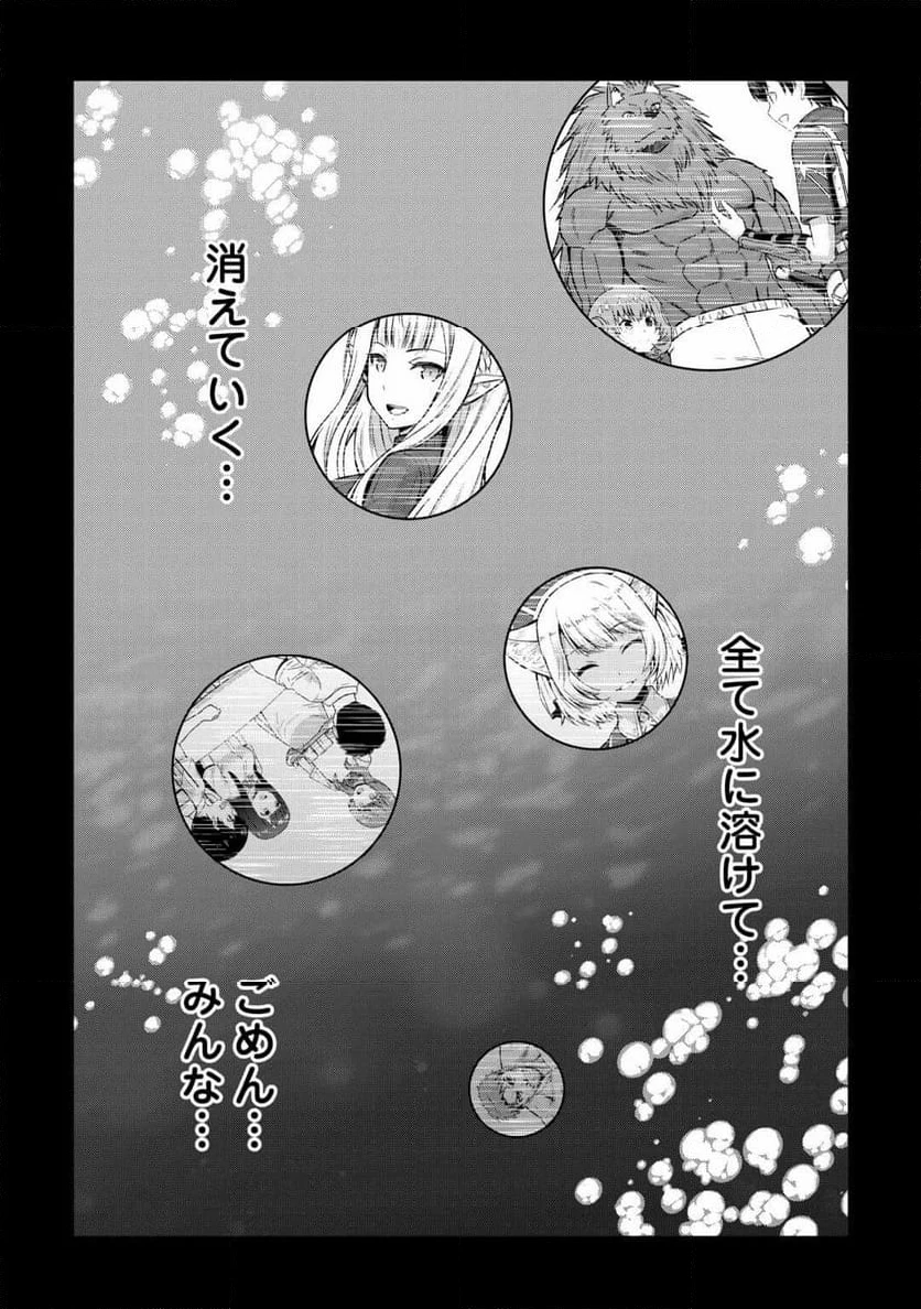 最強の職業は勇者でも賢者でもなく鑑定士（仮）らしいですよ？ 第58.2話 - 15