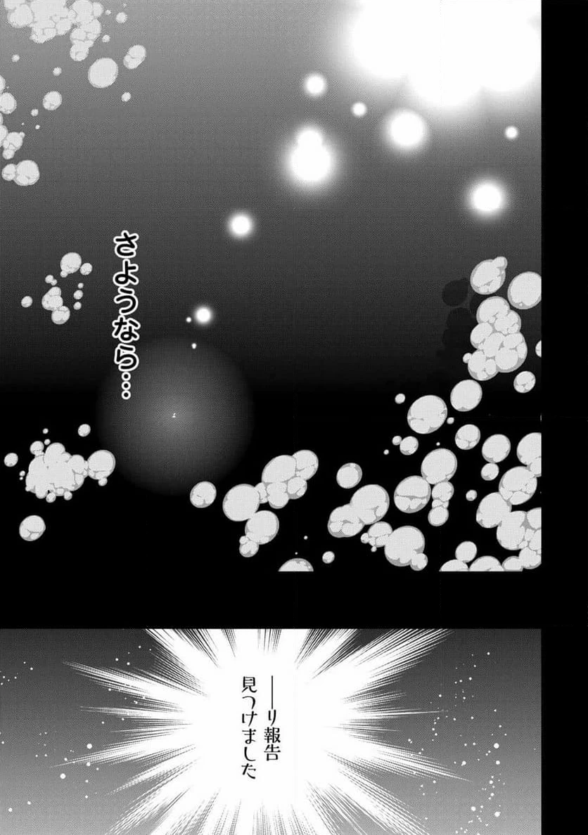 最強の職業は勇者でも賢者でもなく鑑定士（仮）らしいですよ？ 第58.2話 - 16