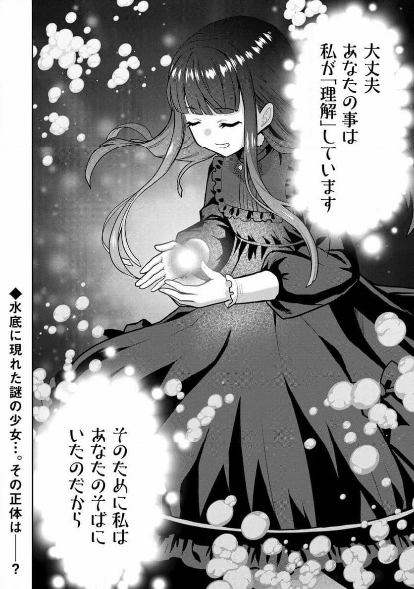 最強の職業は勇者でも賢者でもなく鑑定士（仮）らしいですよ？ 第58.2話 - 19