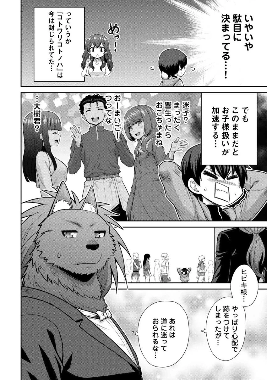 最強の職業は勇者でも賢者でもなく鑑定士（仮）らしいですよ？ 第65話 - 2