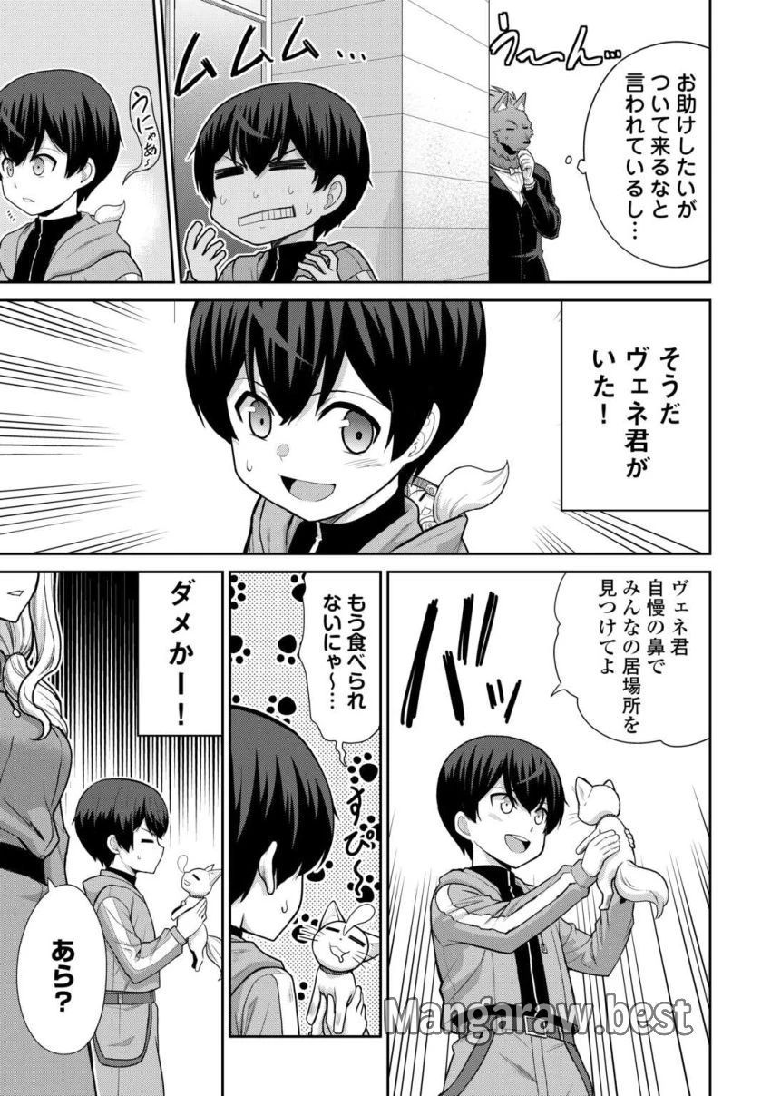 最強の職業は勇者でも賢者でもなく鑑定士（仮）らしいですよ？ 第65話 - 3