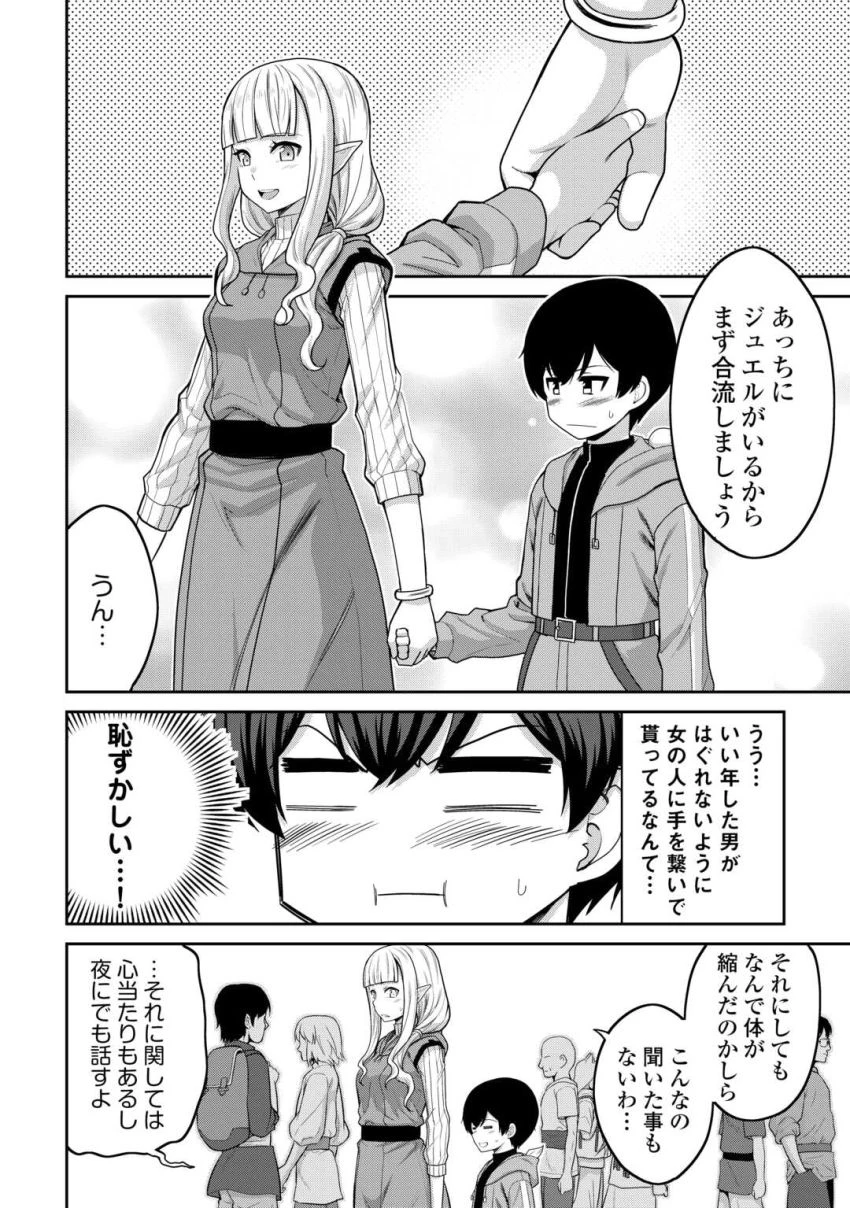 最強の職業は勇者でも賢者でもなく鑑定士（仮）らしいですよ？ 第65話 - 6