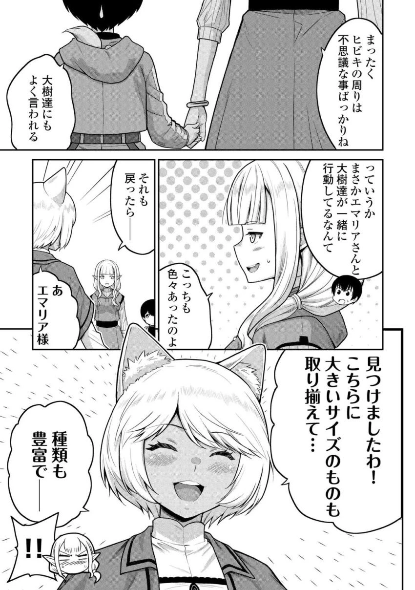 最強の職業は勇者でも賢者でもなく鑑定士（仮）らしいですよ？ 第65話 - 7