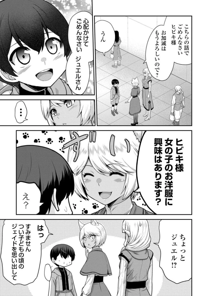 最強の職業は勇者でも賢者でもなく鑑定士（仮）らしいですよ？ 第65話 - 9