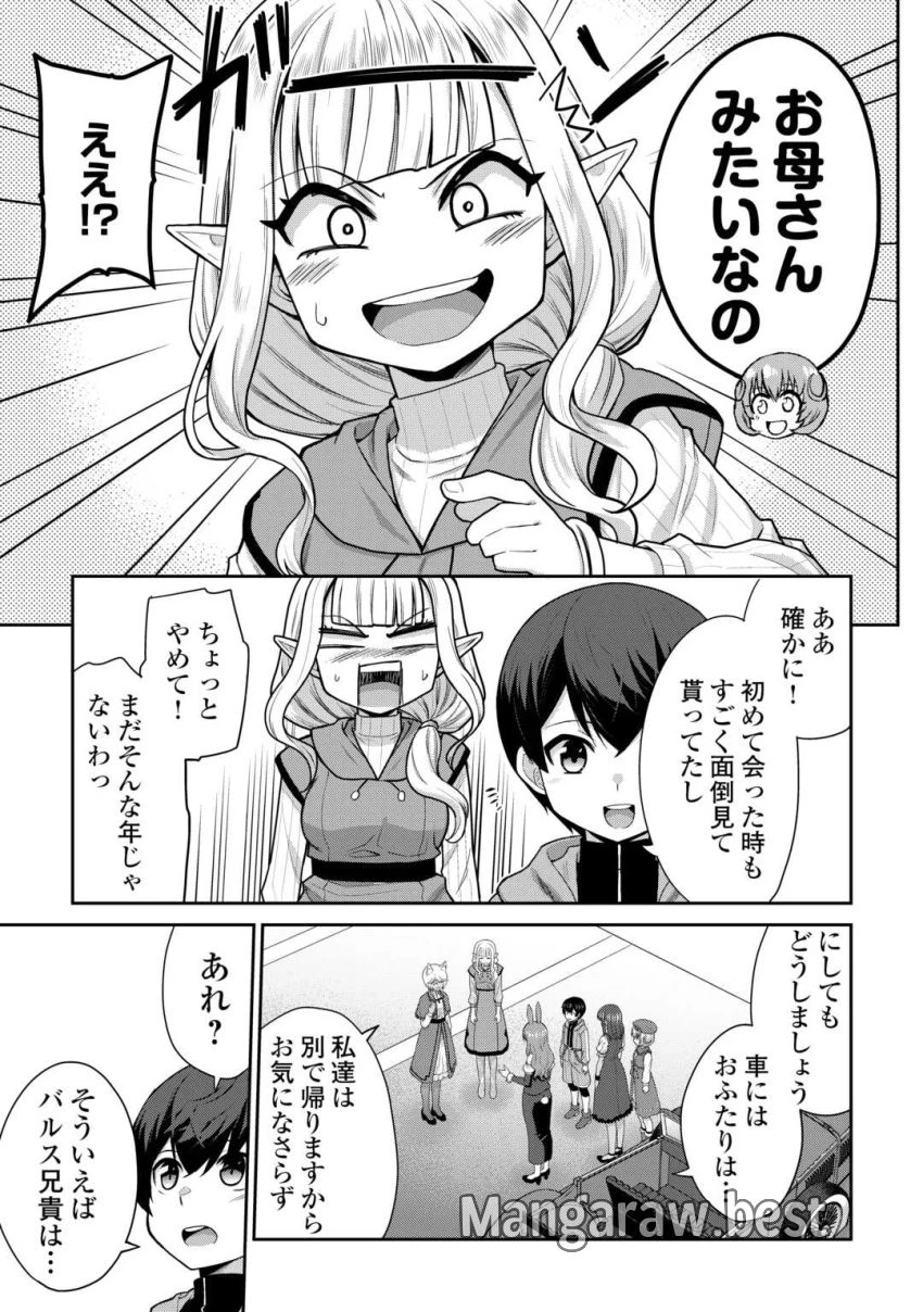 最強の職業は勇者でも賢者でもなく鑑定士（仮）らしいですよ？ 第65話 - 13