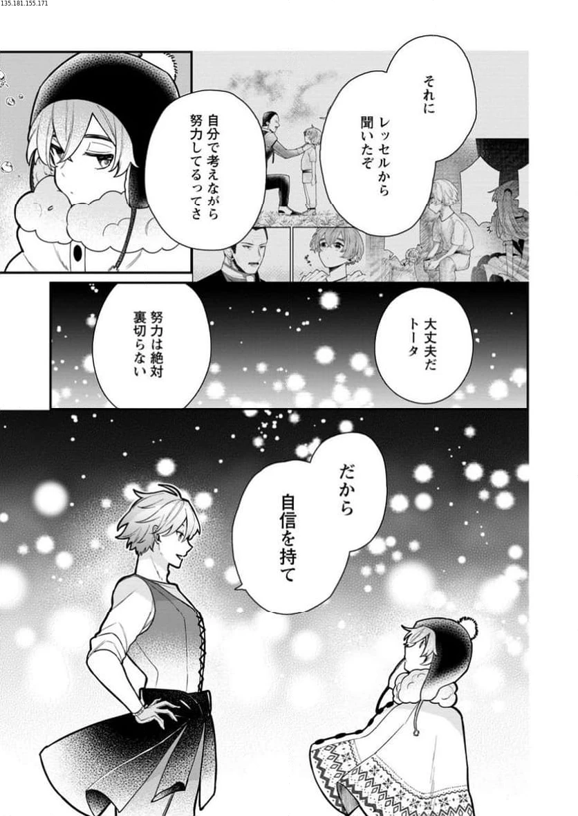 村人転生 最強のスローライフ 第70.2話 - 1