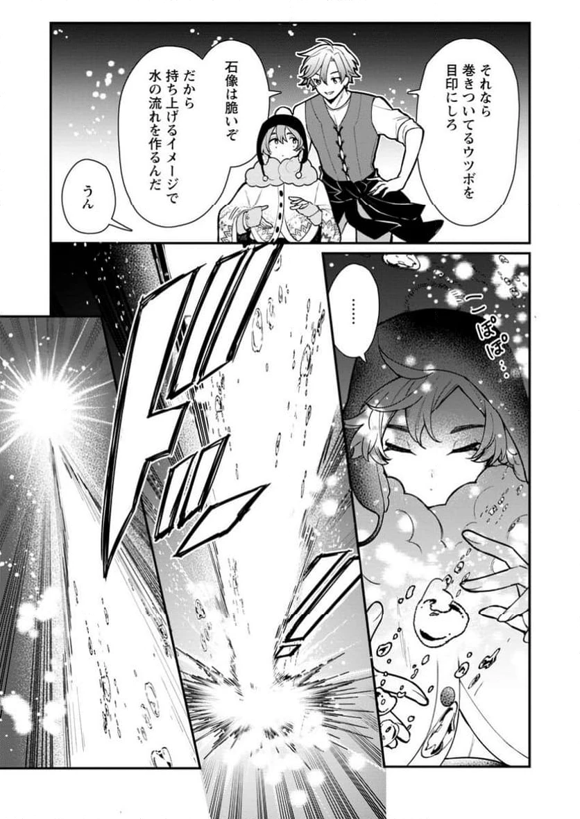 村人転生 最強のスローライフ 第70.2話 - 3