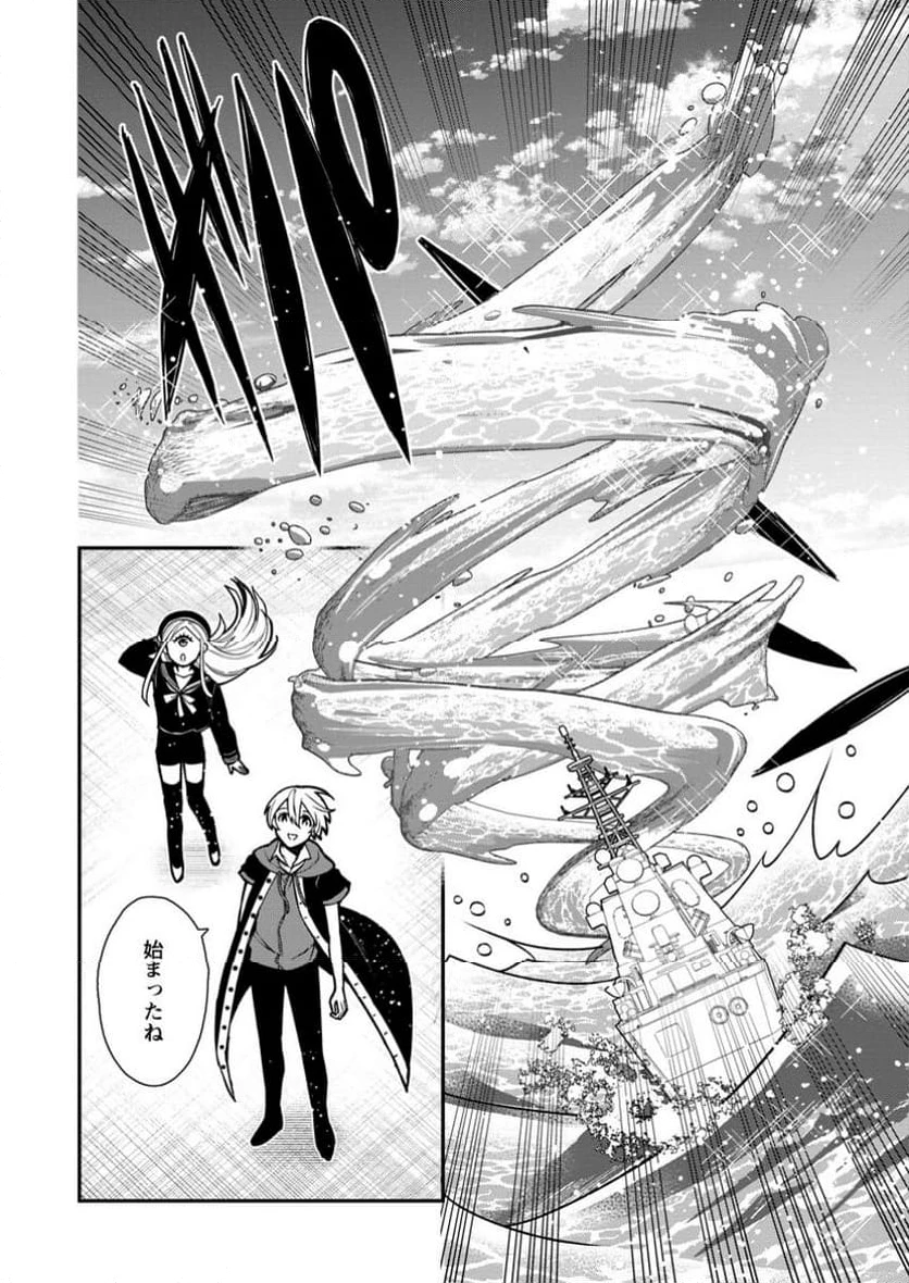 村人転生 最強のスローライフ 第70.2話 - 4