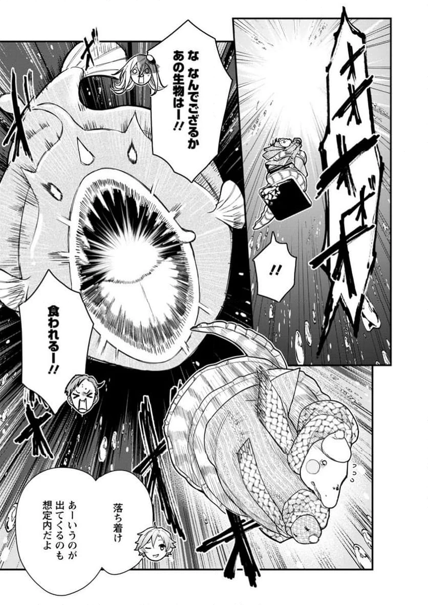 村人転生 最強のスローライフ 第70.2話 - 7