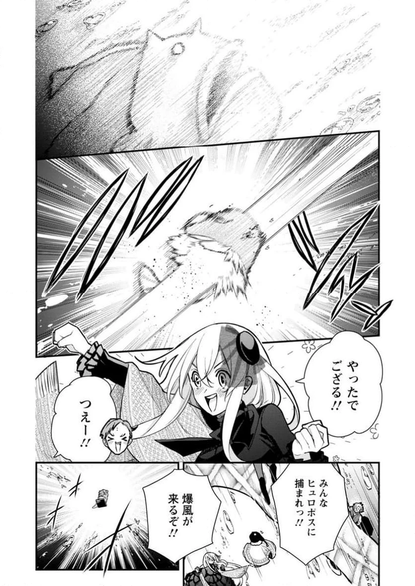 村人転生 最強のスローライフ 第70.2話 - 10