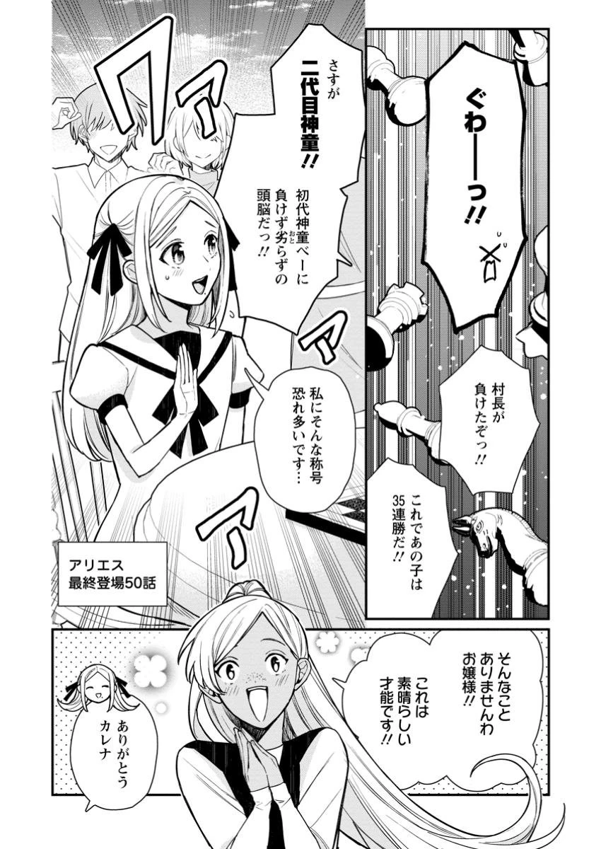村人転生 最強のスローライフ 第71.2話 - 1