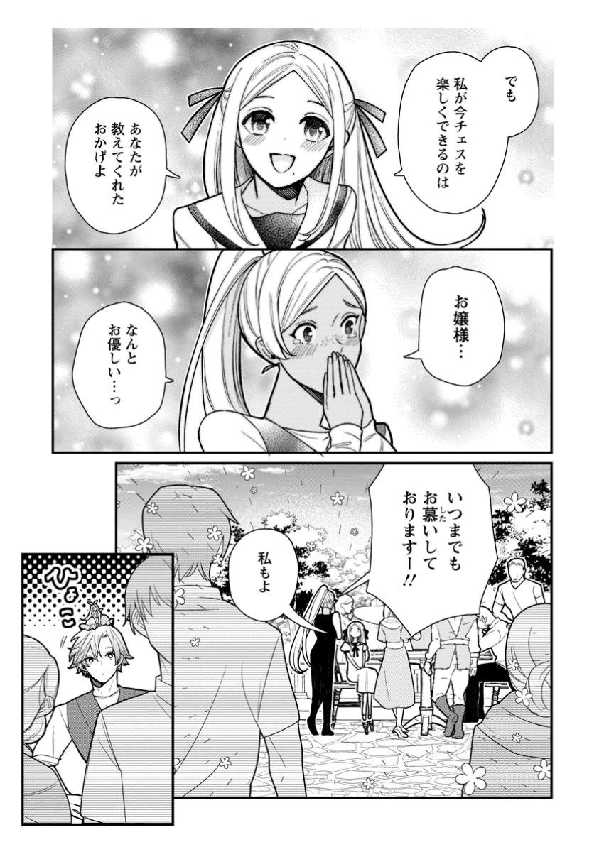 村人転生 最強のスローライフ 第71.2話 - 2