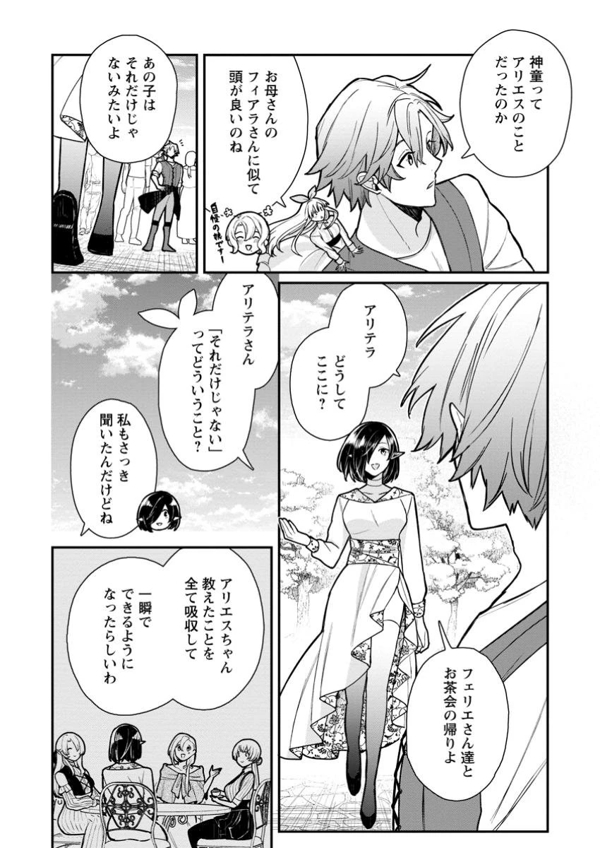 村人転生 最強のスローライフ 第71.2話 - 3