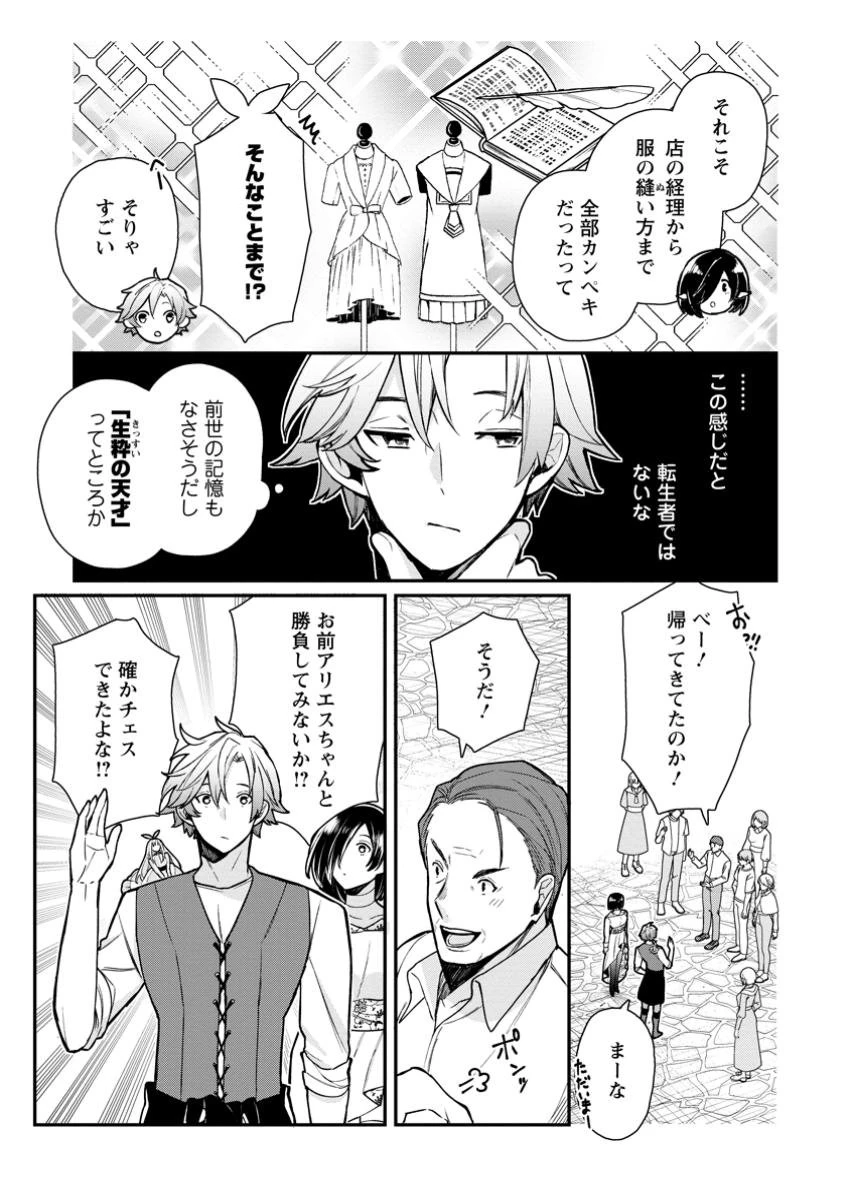 村人転生 最強のスローライフ 第71.2話 - 4
