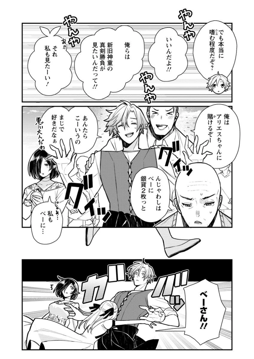 村人転生 最強のスローライフ 第71.2話 - 5