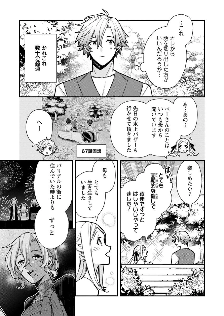 村人転生 最強のスローライフ 第71.2話 - 8