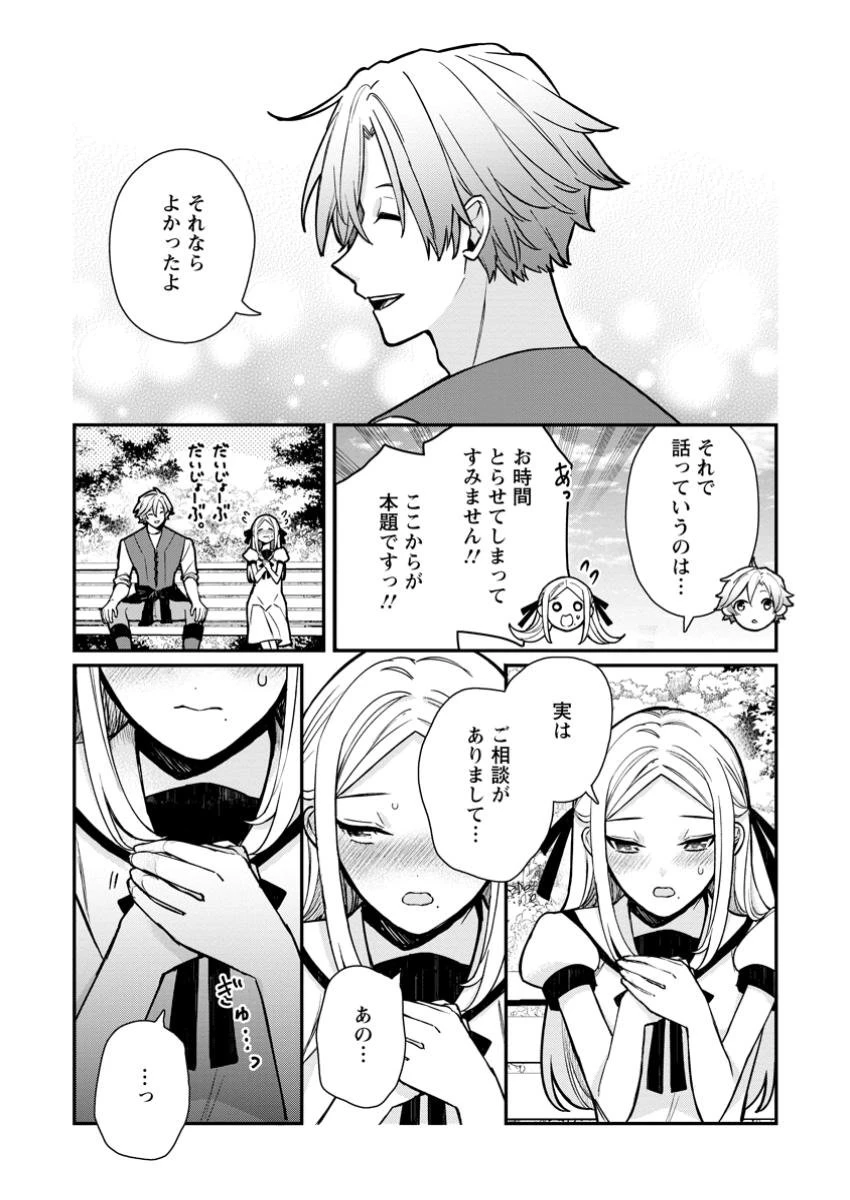 村人転生 最強のスローライフ 第71.2話 - 9