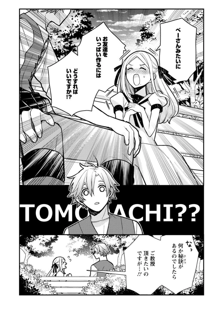 村人転生 最強のスローライフ 第71.2話 - 10