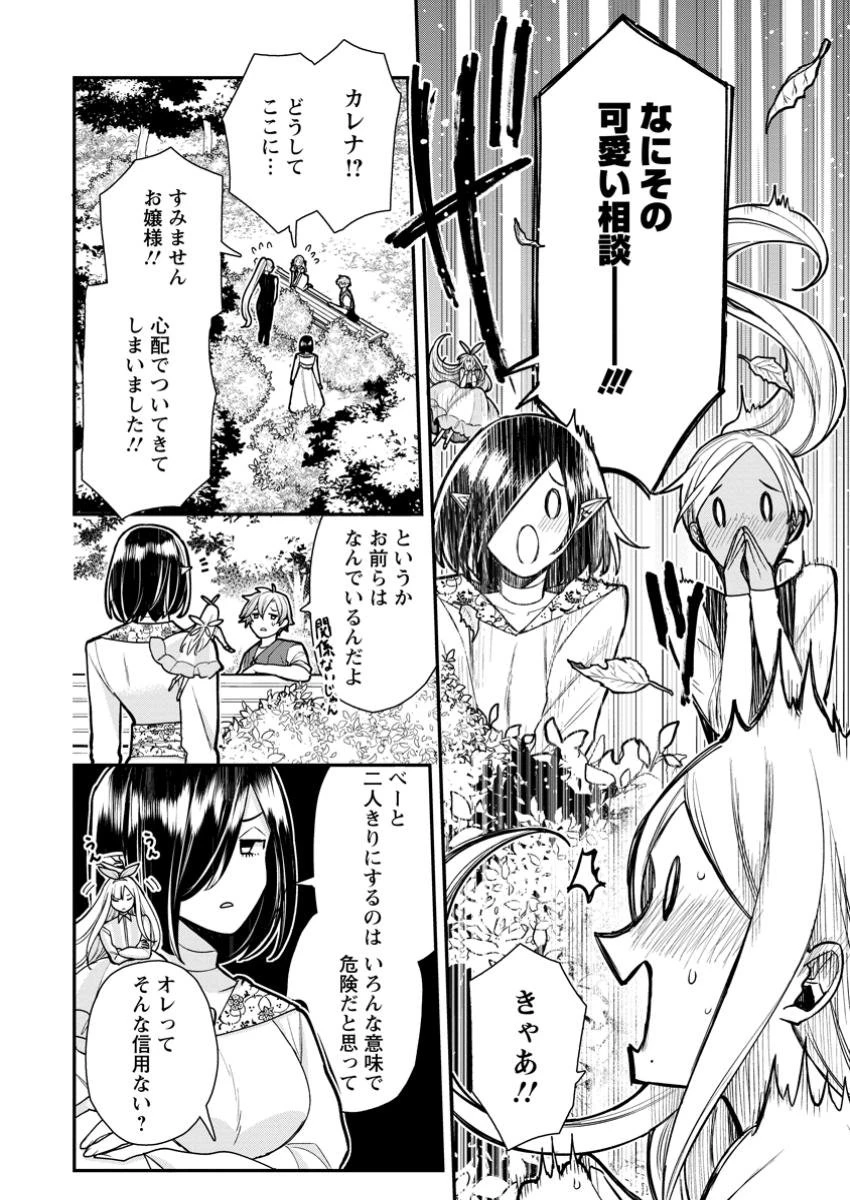村人転生 最強のスローライフ 第71.3話 - 1
