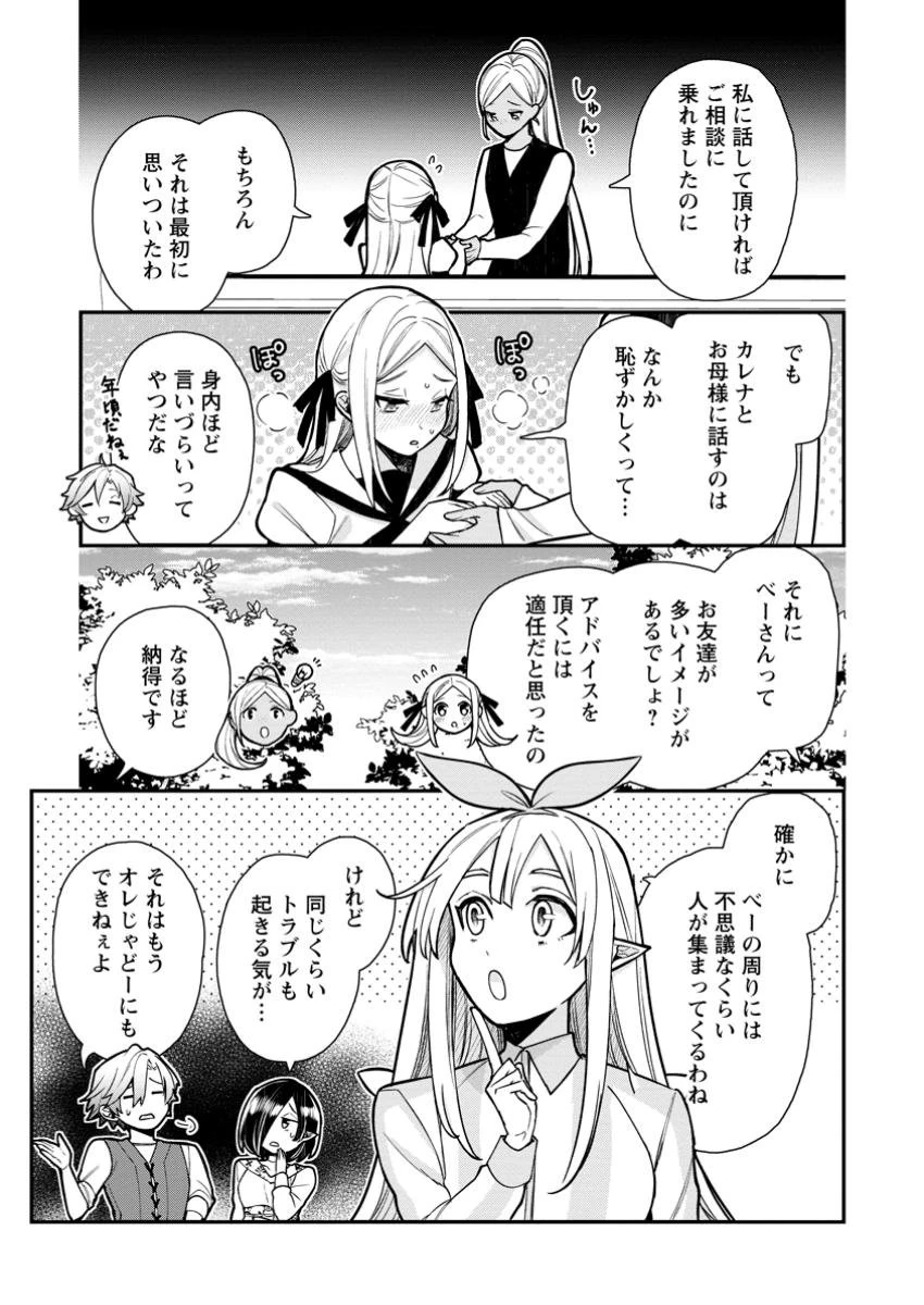村人転生 最強のスローライフ 第71.3話 - 2