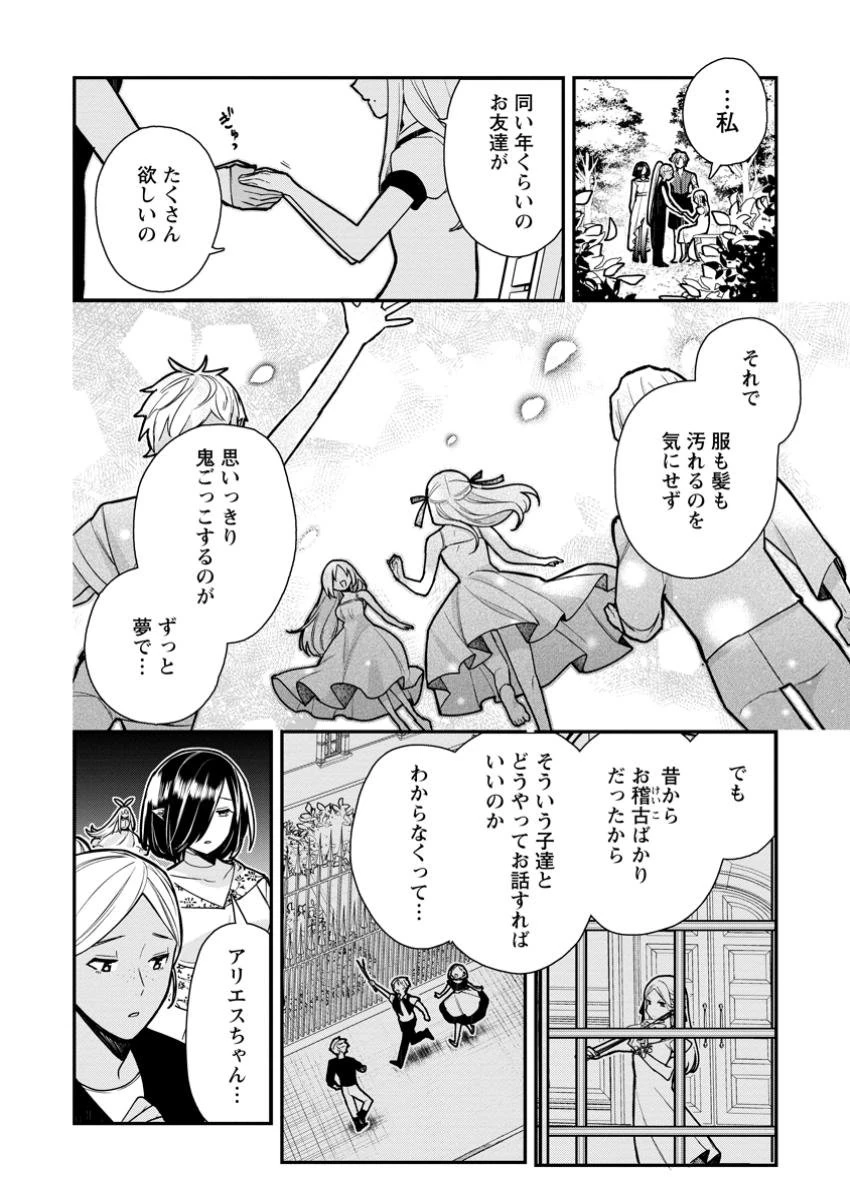 村人転生 最強のスローライフ 第71.3話 - 3