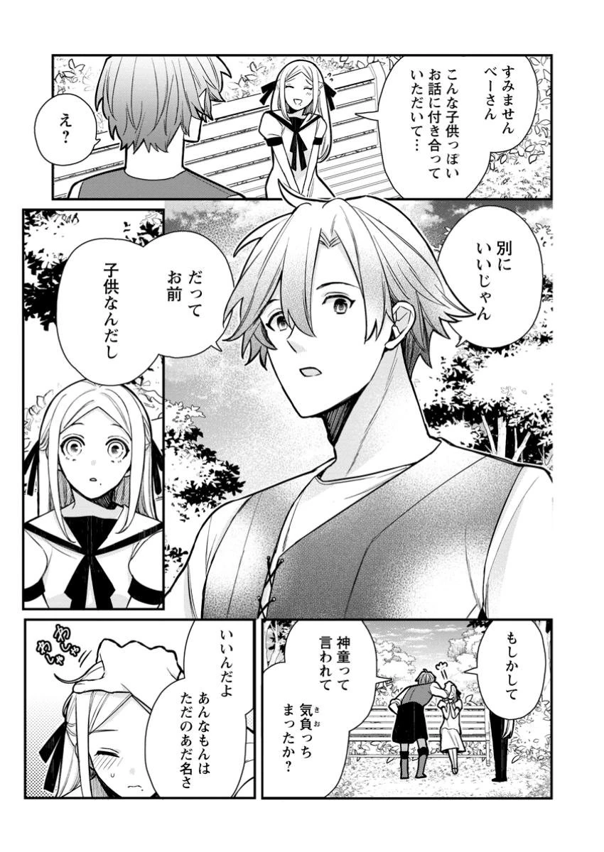 村人転生 最強のスローライフ 第71.3話 - 4