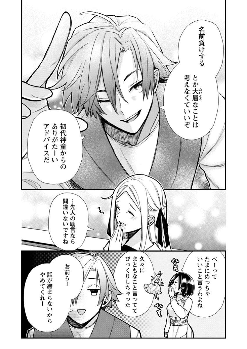 村人転生 最強のスローライフ 第71.3話 - 5