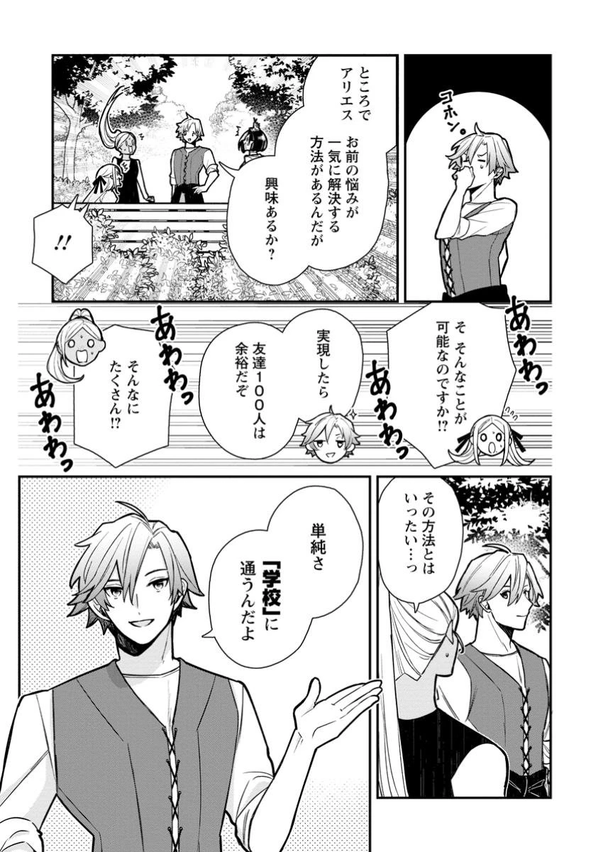 村人転生 最強のスローライフ 第71.3話 - 6